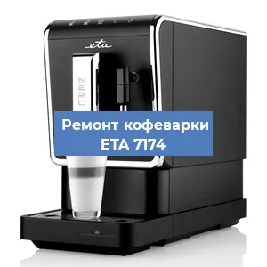 Замена счетчика воды (счетчика чашек, порций) на кофемашине ETA 7174 в Красноярске